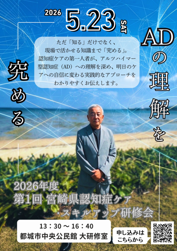 研修会チラシ